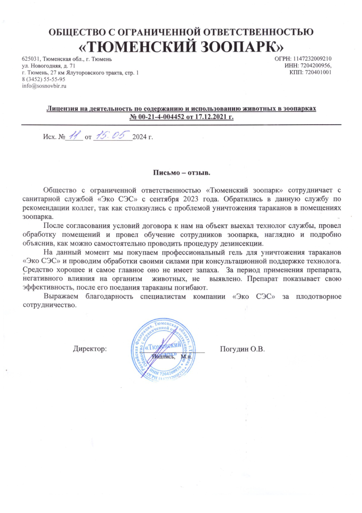 Отзыв Тюменский зоопарк